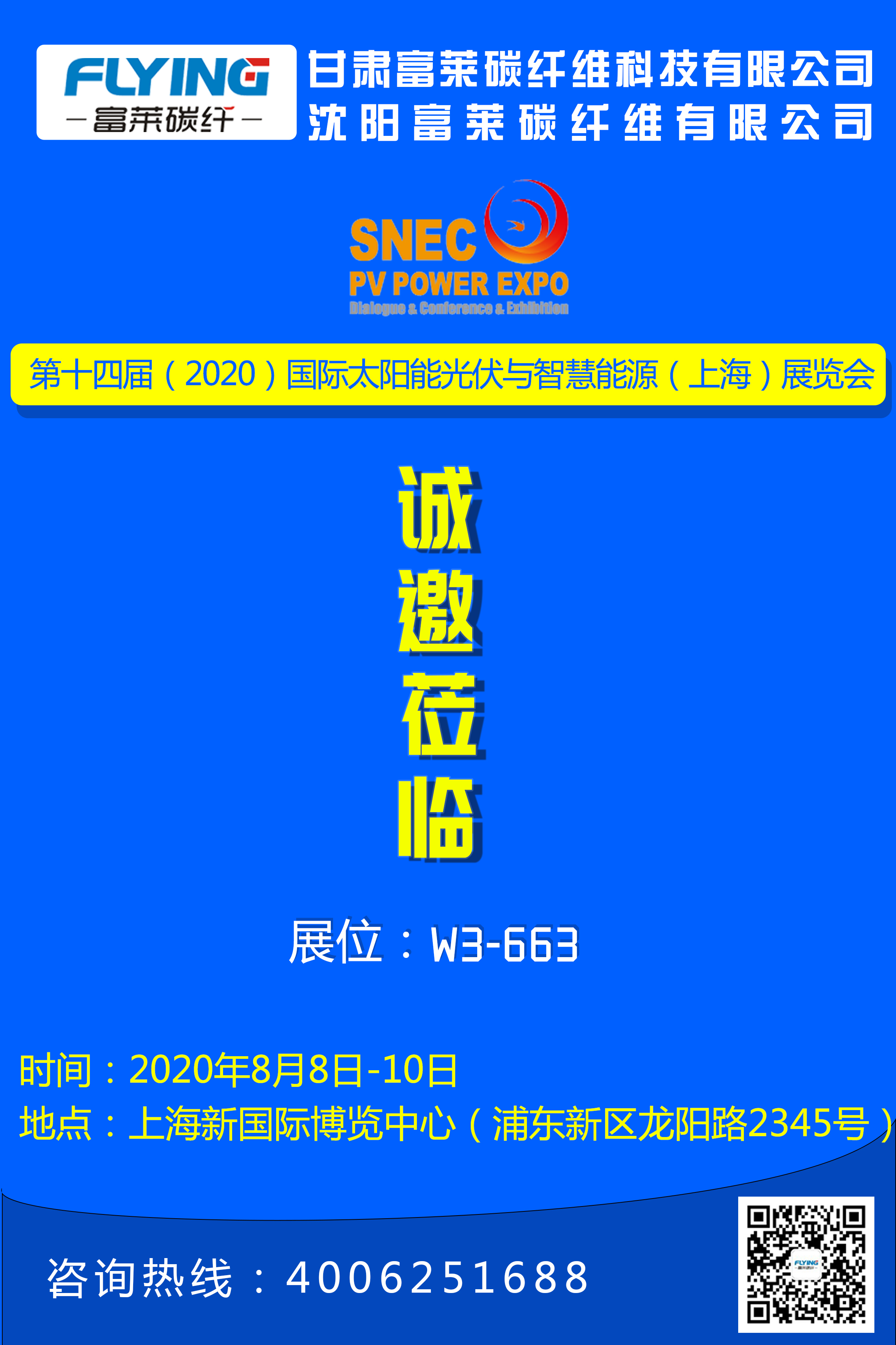 第十四屆(2020)國際太陽能光伏與智慧能源(上海)展覽會邀請函